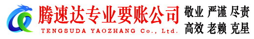 海曙讨债公司